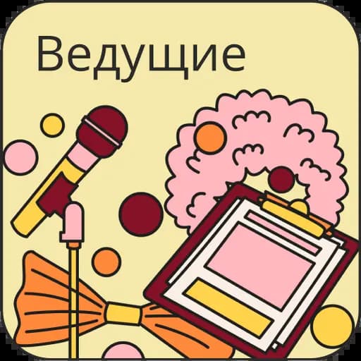 Услуги и подрядчики для мероприятий