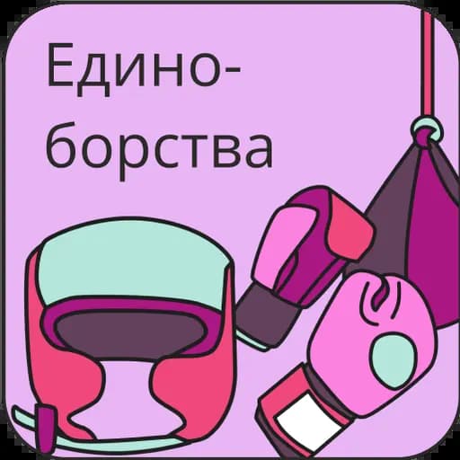 Тренеры и инструкторы