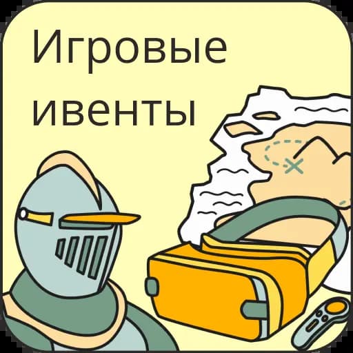 Мероприятия