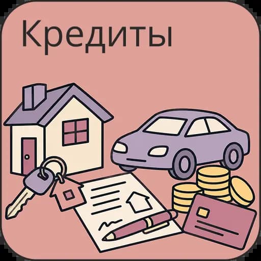 Личные финансы и страхование