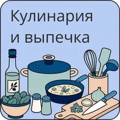 Хобби