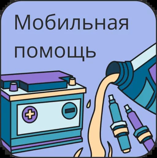 Автоуслуги