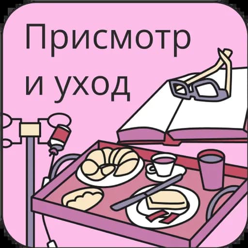 Домашний персонал