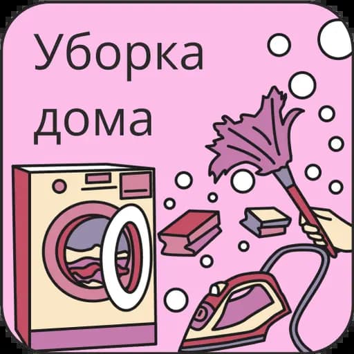 Домашний персонал