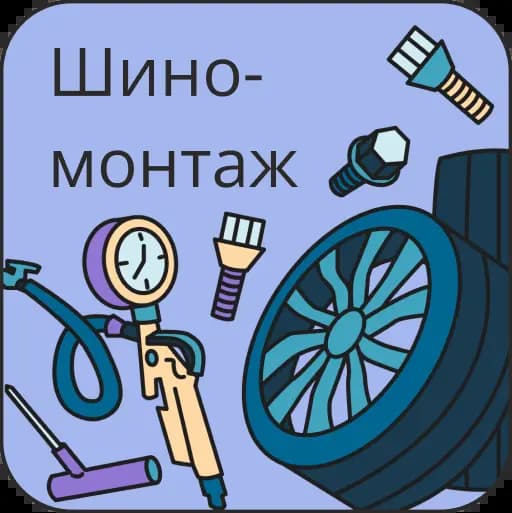 Автоуслуги